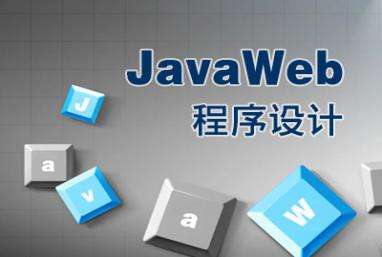 培训java哪家比较好