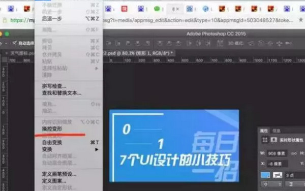 配图7 新手UI设计师教程：使用PS时的8个小技巧.jpg