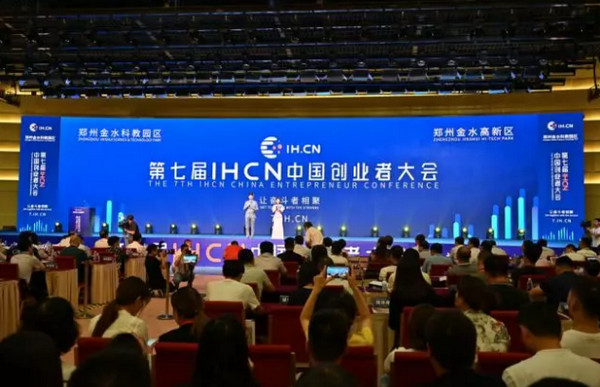 1566269078655545.jpg 配图2 第七届IHCN中国创业者大会圆满落幕.jpg